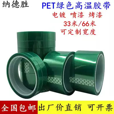 High temperature tape wholesale PET green high temperature resistant tape PCB circuit board electroplating car paint Non-marking masking tape Spraying painting masking protection tape