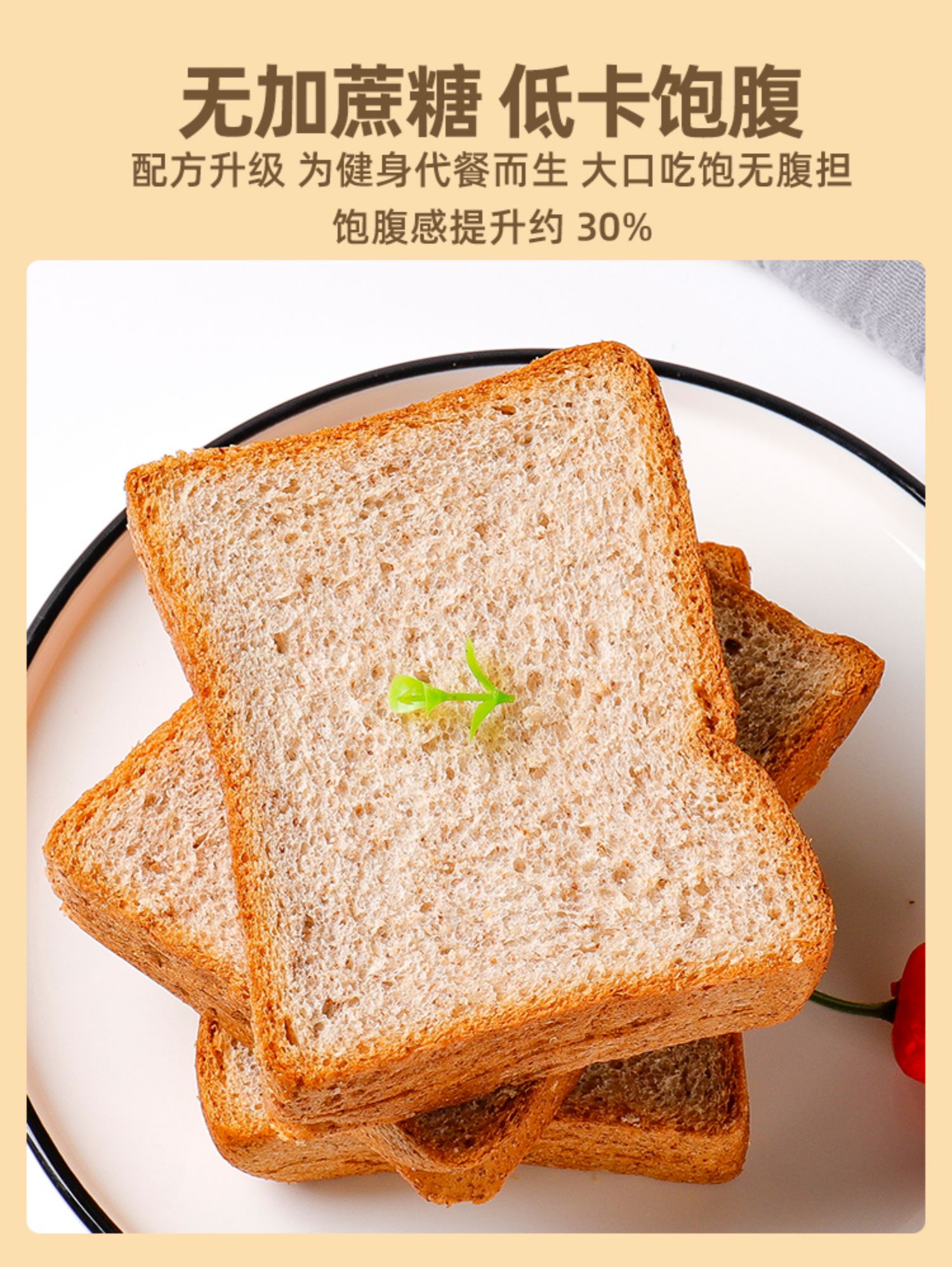 【伊人蔬】全麦无糖粗粮减肥代餐面包