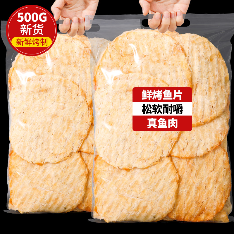 Grilled fish tablets 500g ready - to - eat fish tablets red pregnant women snack seafood free recreational food non - cod tablets