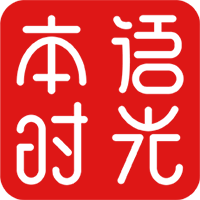 本语时光画具画材