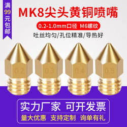 ອຸປະກອນເສີມເຄື່ອງພິມ Qipang 3D ປາຍໂລຫະທັງຫມົດທອງເຫລືອງ nozzle Mk8 1.75 / 3MM ອຸປະກອນການ engraving M6 thread Makerbot tip nozzle DIY ພິມຫົວ extrusion head