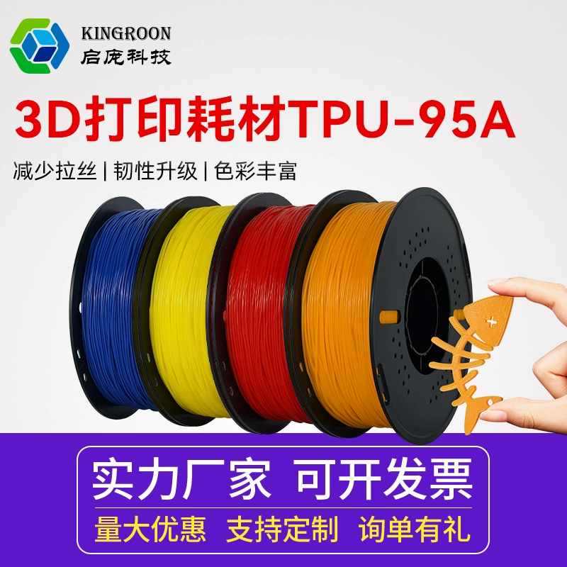 3Dプリンター消耗品 TPU印刷消耗品 1kg 1.75mm 硬度95A 柔軟なソフトゴムエラストマー ソフトシリコンワイヤーライン 3Dプリンター消耗品素材