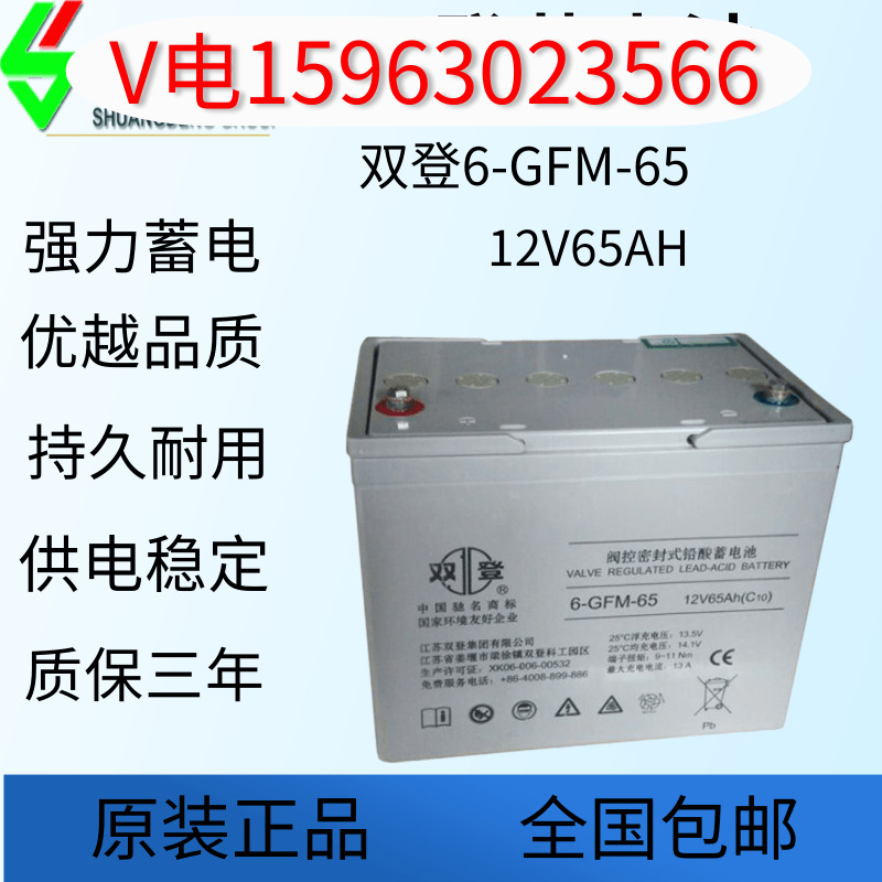 Shuangdeng battery 12V65AH lead-acid maintenance-free 6-GFM-65 computer room power fire emergency UPS power supply