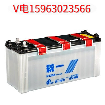 Unified battery N120 12V120AH original truck truck stacker start battery GS battery