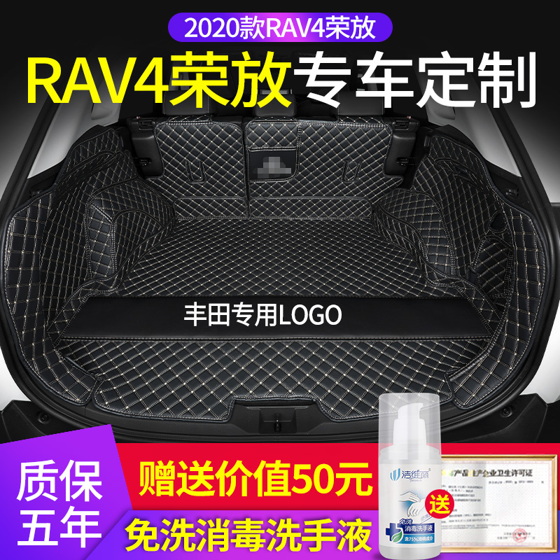 2020 rav4 Rongfang trunk mat fully surrounded by special products 14-19 RAV4 car trunk mat modification