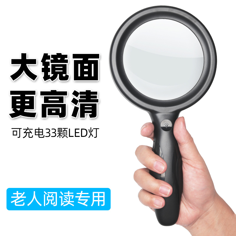Magnifying glass for the elderly reading HD charging with LED light 300 children 60 handheld 100 portable identification special student German 1000 country 30 craft high-power elderly children repair aspherical surface