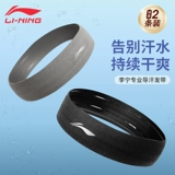 Li Ning, повязка на голову, баскетбольный летний антиперспирант для спортзала