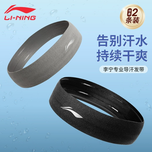 Li Ning, повязка на голову, баскетбольный летний антиперспирант для спортзала