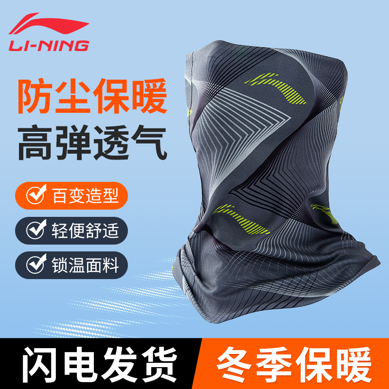 Li Ning Riding Mask Warm Surrounding Neck Male Anti-Wind Chill Dust Sports Magic Headgear Face Towels Winter Sky Outdoor Skiing-Taobao