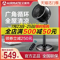 Emmett electric fan remote control household silent air circulation fan Low noise floor fan Vertical turbine shaking head electric fan