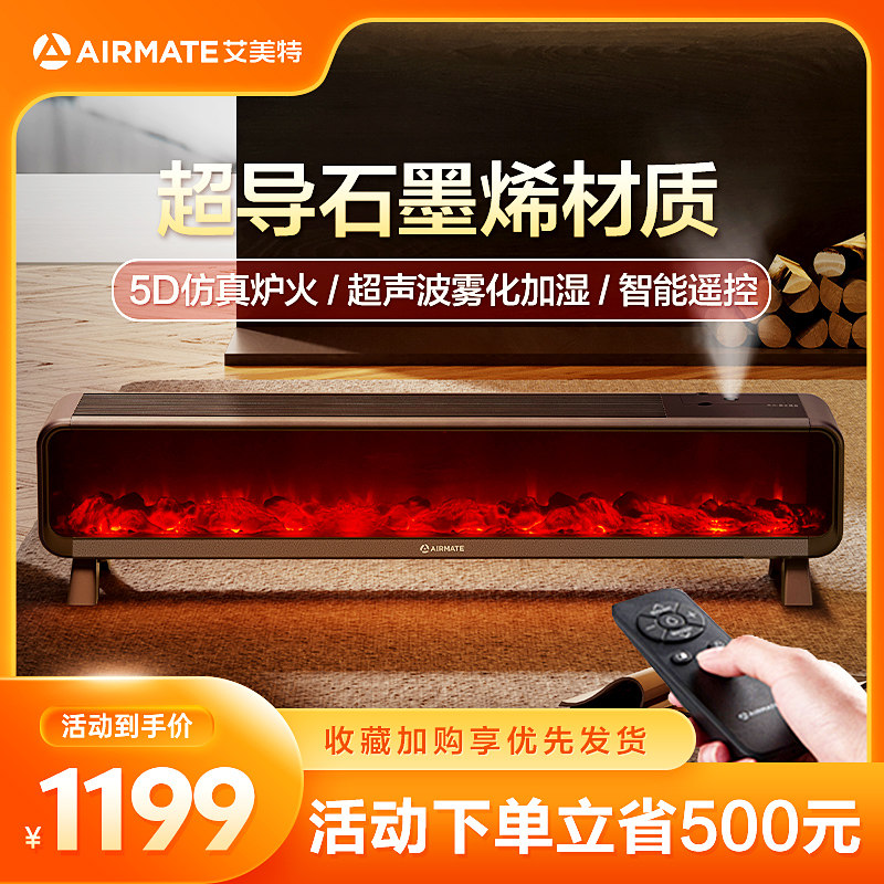 Emmett graphene heater skirting board intelligent large area heater household energy-saving fast thermoelectric heater