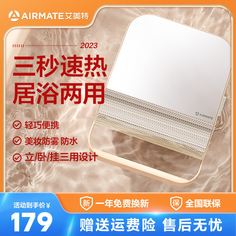 Aimette Bathroom Warm Air Blower Home Heating Speed Hot Small Electric Heating Mother Baby Baby Waterproof Little Sun-Taobao