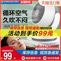 Emmett electric fan Household small desktop desktop air circulation fan Office remote control convection mini fan