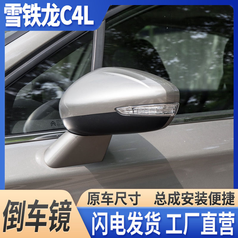Suitable for 13-19 Years Citroen C4L Reversing Mirror Assembly Left and Right Reflector Rearview Mirror with Paint and Color