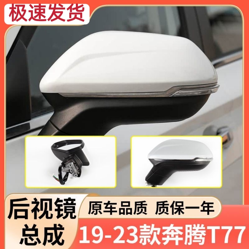 Suitable for 2019-2023 Bestune T77 Rearview Mirror Assembly, Left and Right Side Mirrors with Paint and Color