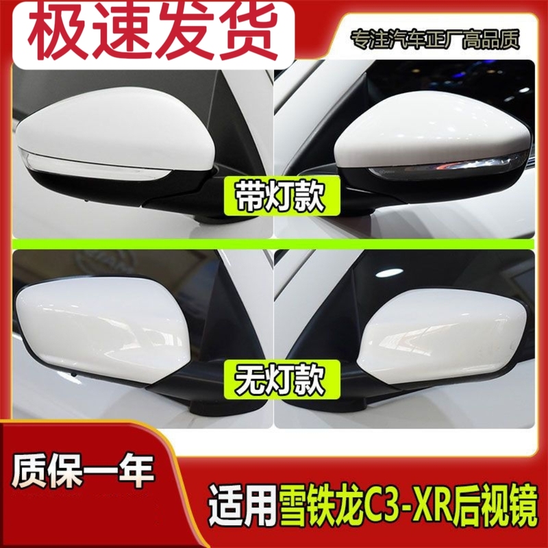 Suitable for 15-21 Years Citroen C3-Xr Reversing Mirror Assembly Left and Right Reflector Rearview Mirror with Paint and Color