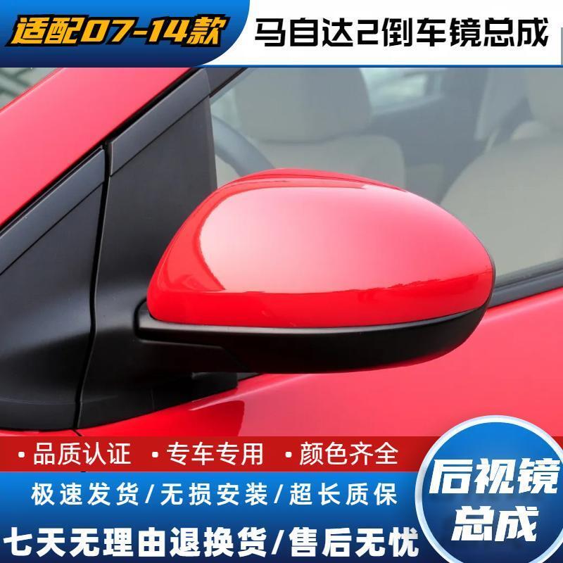 Suitable for 07-14 Mazda 2 Rearview Mirror Assembly, Left and Right Reflectors, Rearview Mirrors with Paint and Color Suitable for 07-14 Mazda 2 Rearview Mirror Assembly, Left and Right Reflectors, Rearview Mirrors with Paint and Color
