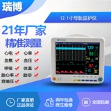 瑞博PM-9000E 12.1寸母亲胎儿监护仪家用医用监护仪母胎监护仪