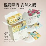 珍视明 Классическая повязка для глаз, компресс, 20 штук