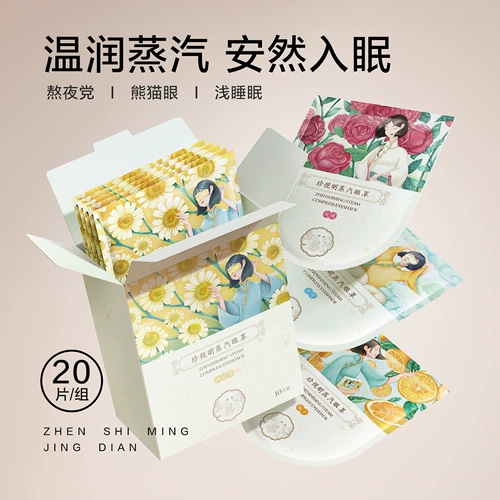 珍视明 Классическая повязка для глаз, компресс, 20 штук