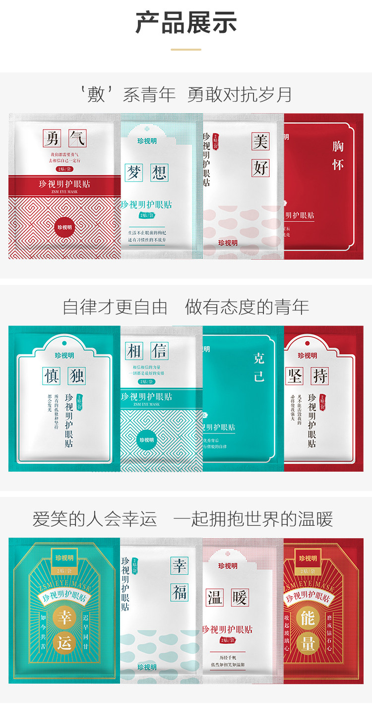 珍视明 护眼贴 2贴*15袋 缓解眼干涩疲劳 图7