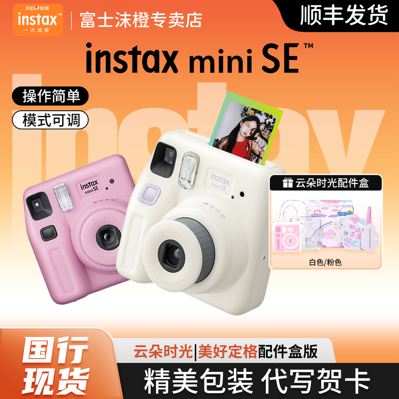 Authentic Fujifilm Instax Mini Se Student Edition Instant Camera 7+ Pack with Photo Paper Authentic Fujifilm Instax Mini Se Student Edition Instant Camera 7+ Pack with Photo Paper