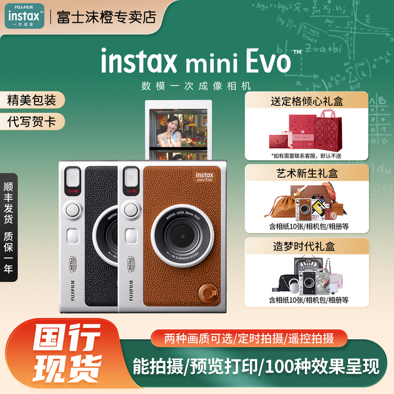 Fuji Mini Evo Instant Camera Digital-Analog Integrated Mobile Photo Printing Upgrade Mini 99 with Photo Paper Fuji Mini Evo Instant Camera Digital-Analog Integrated Mobile Photo Printing Upgrade Mini 99 with Photo Paper