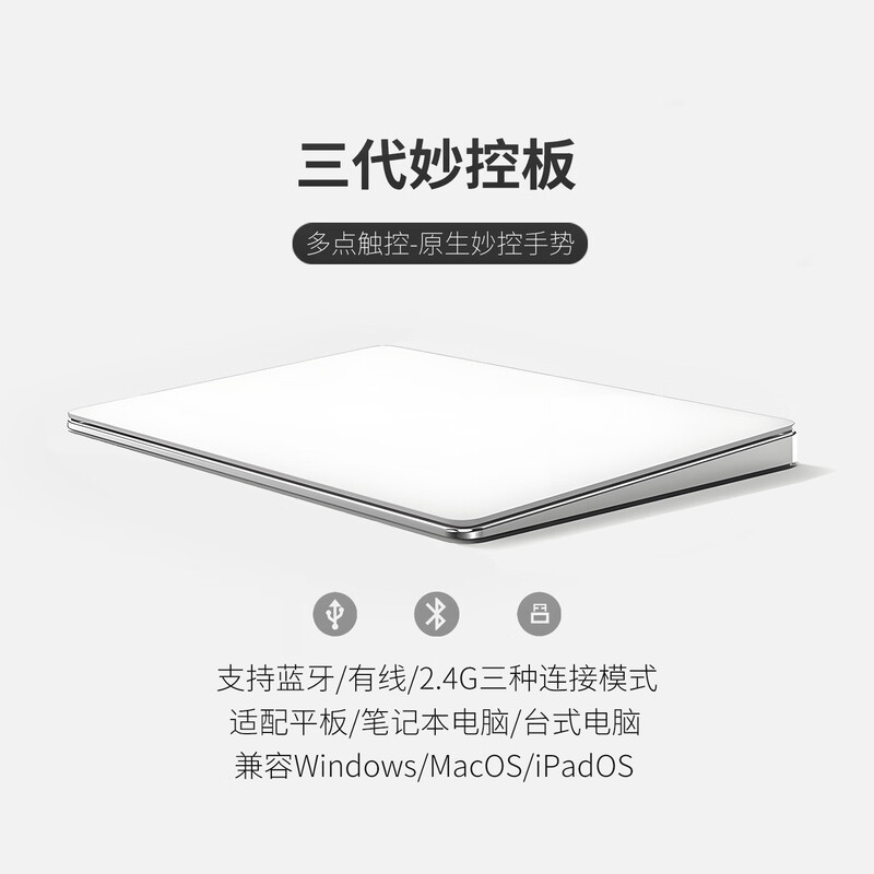 Magic mouse trackpad universal for three generations