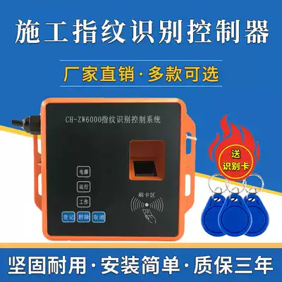 Construction elevator fingerprint identification controller elevator human cargo elevator fingerprint identification system tower crane tower crane cage car fingerprint control instrument ZW6000 fingerprint identification machine