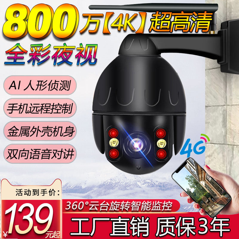 Outdoor Wireless Surveillance Camera Outdoor Waterproof Netless 4G Mobile Phone 360 ° Remote WiFi HD Night Vision