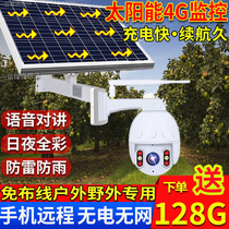 Solar monitor outdoor 360 degrees no dead corner 4G mobile phone remote night vision HD without webcam