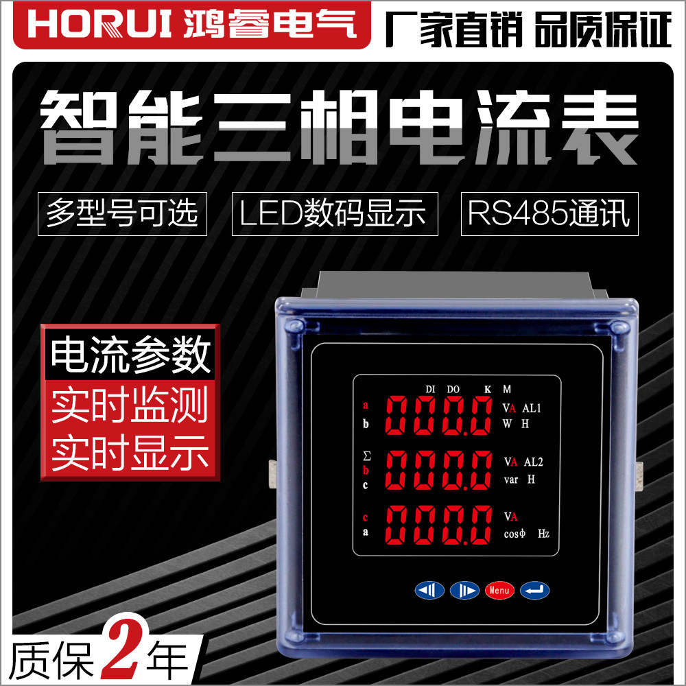 Hongrui Electric LED digital display intelligent three - phase current meter RS 485 economy power instrument current meter