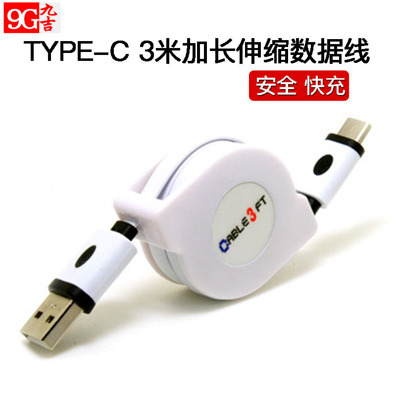Jiuji 9GType-c telescopic Android data cable lengthened 3 meters P20 charger suitable for Xiaomi Apple fast charge