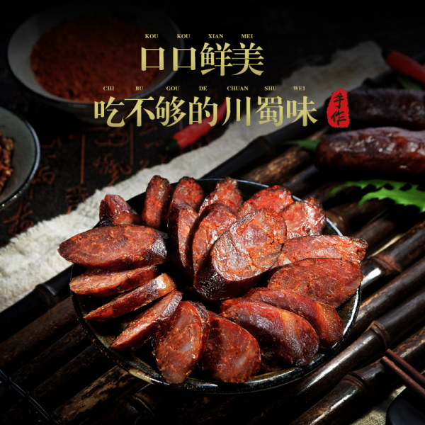 蜀川郎 四川麻辣腊肠 香肠 250g*2包 天猫优惠券折后￥16.9包邮（￥36.9-20）