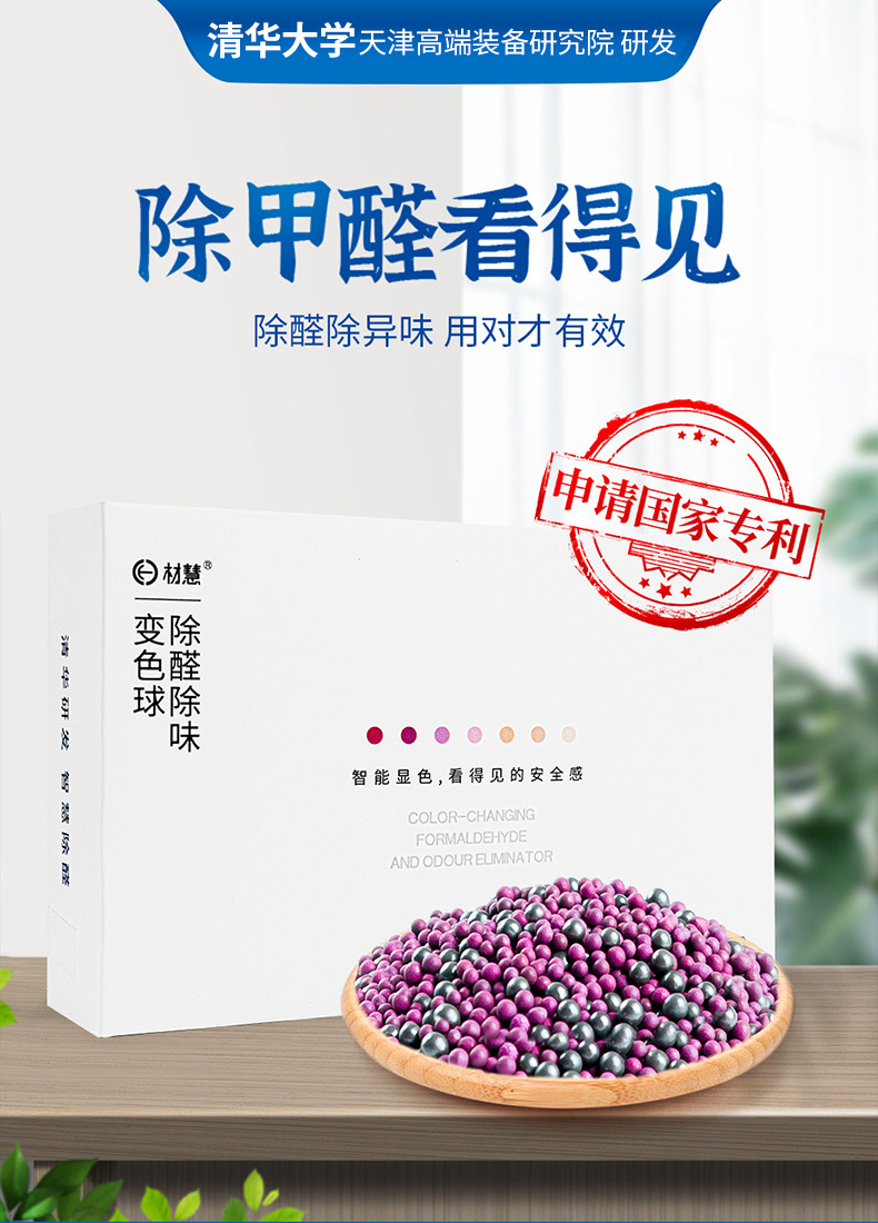 清华大学装备研究院研发 材慧 母婴级除甲醛祛味球  500g*2袋 图3