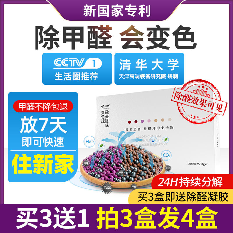 Material Hui in addition to formaldehyde New home household color change ball strong formaldehyde odor net magic box artifact to formaldehyde scavenger