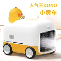 [Маленькая желтая машина] Вызывает охлаждающий артефакт*Супер милый маленький желтый автомобиль*Светлый звук влажность