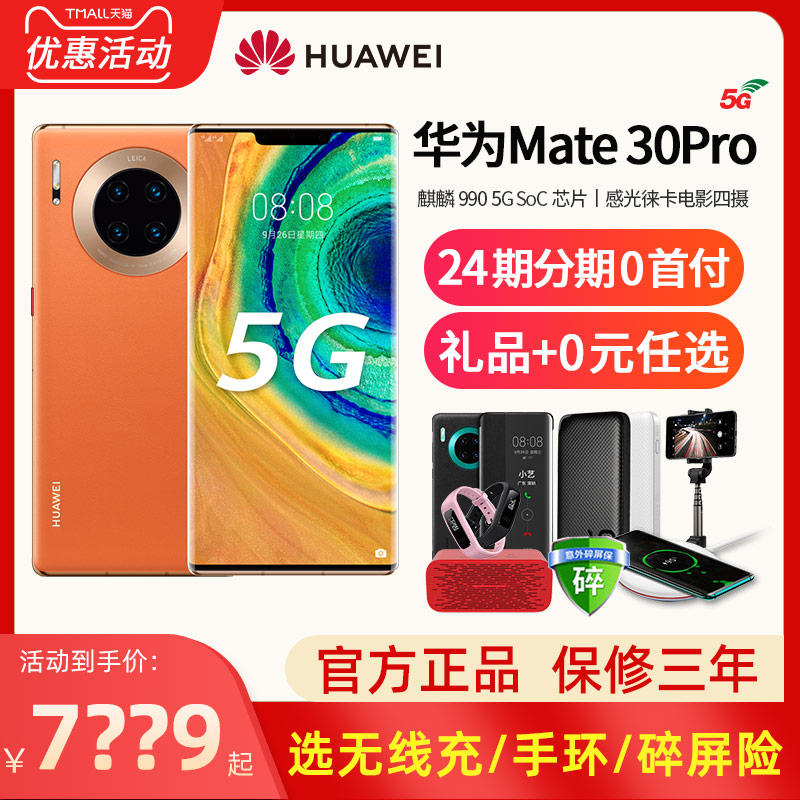 (24 period interest-free) Advice Huawei Huawei Mate30Pro 5G mobile phone Hon Meng System Huawei Official Flagship Official Webshop Huawei Mate Straight Down 40pro