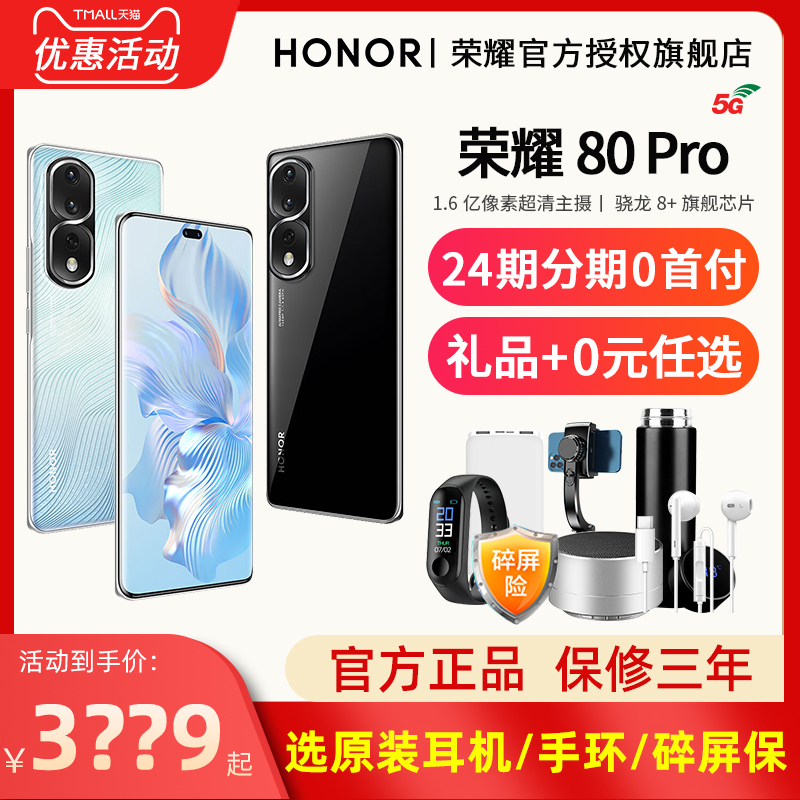 24-period interest-free delivery luxury courtesy of HONOR Glory 80 Pro new 5G phone sheet Official flagship store glory 80 series official web 7090pro straight down student cell phone-Ta