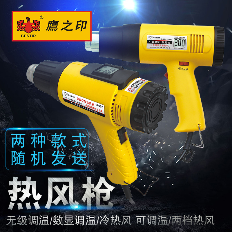 Eagle's print hot wind gun cold hot air temperature adjustable stepless thermoregulation belt shows digital display thermoregulation time-lapse shutdown