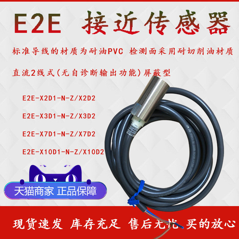E2E-X2D1-N X3D1-N-Z X7D1 D2 -U DC two-wire M8 M12 M18 M30 proximity switch