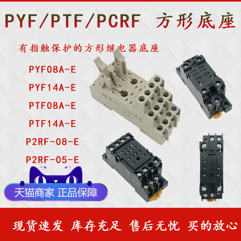 PYF08A-E PYF08A-E PYF14A-E PTF08A-E PTF14A P2RF-08 P2RF-08 P2RF-08-Base socket