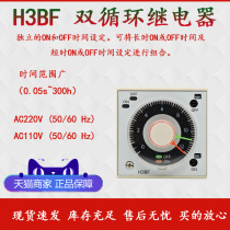 Time relay H3BF-N8 dual cycle AC220 110VAC flashing open start round foot 8 pin relay
