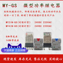 MY2IN-GS MY4IN-GS locking lever built-in forced locking loop detection 220VAC 24VDC hhh54