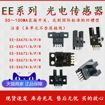 Photoelectric switch sensor EE-SX670 671 672 673 674 A P R sensor slot type