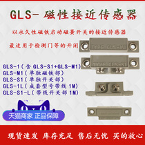 Magnetic switch GLS-1 GLS-S1 GLS-M1 GLS-1L self-wired GLS-S1-L detection door magnetic switch