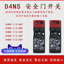 Safety door switch D4NS-1AF 1BF 1CF 4AF 2AF 2CF 2DF 3CF 3AF switch electric door lock