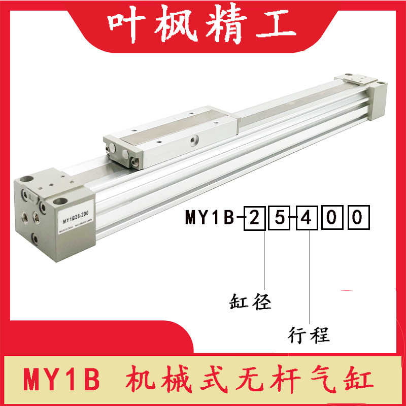 MY1B No lever cylinder Mechanical carrying cylinder 25 32 40 40 slip cylinder 100200300400 60 customizable