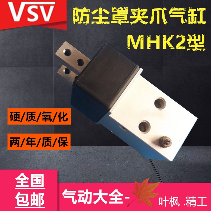 SMC type with dust cover clamping jaw finger cylinder MHK2 MHKL2-12D MHKL2-12D 20D 25D 25D