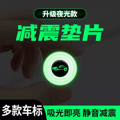 Automobile shock-absorbing cushioning gasket luminous light-off door anti-collision strip protection mute sound insulation, anti-collision sticker artifact